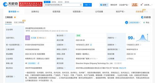星羅拾光增資至187.8億元，抖音生態集成服務再升級